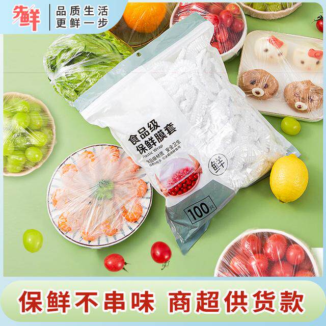 【9.9元300个】一次性保鲜膜套食品级家用防串味防尘免撕保鲜袋
