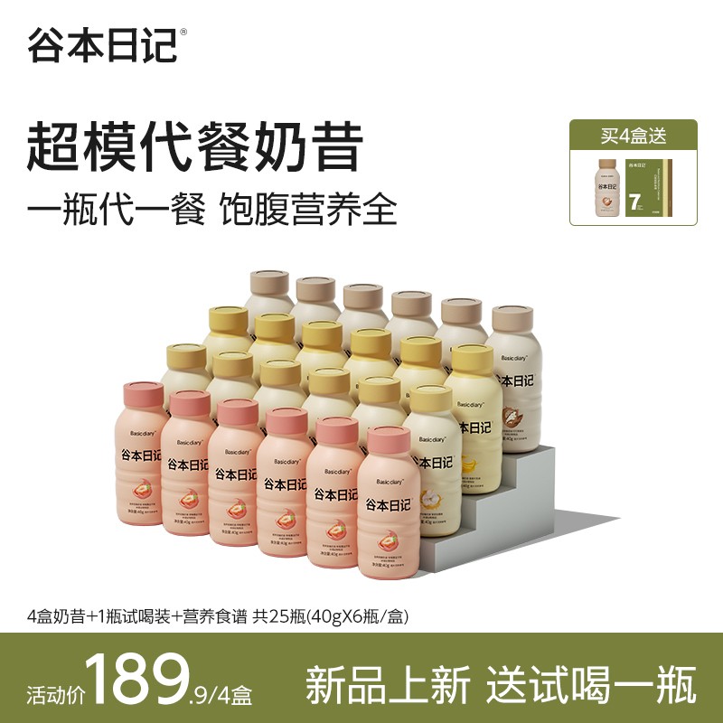 谷本日记超模瓶高端代餐奶昔营养高蛋白膳食纤维冲调即饮饱腹感F