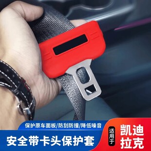 XT4 凯迪拉克XT5 CT5 CT6 CT4安全带保护套防止刮蹭内饰配件 XT6