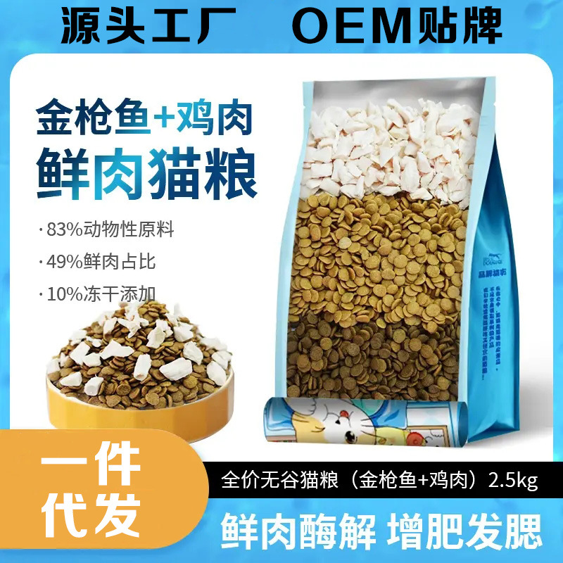 厂家直销无谷鲜肉冻干猫粮幼猫成猫全价猫主粮增肥发腮可一件代发