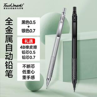 泰驰马克Touchmark 按压式舒适不断铅金属自动铅笔套装