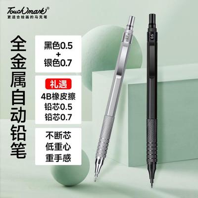 泰驰马克Touchmark 按压式舒适不断铅金属自动铅笔套装