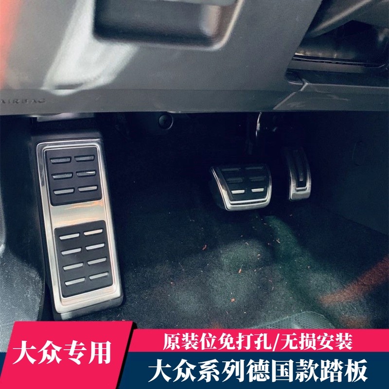 大众迈腾途岳速腾朗逸探歌凌渡宝来高尔夫途观油门刹车脚踏板改装