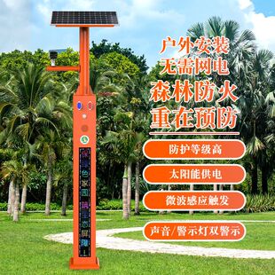太阳能森林防火语音宣传杆提示器户外声光防溺水报警器监控卡口