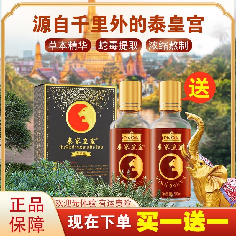 【买一发二】泰家皇室泰虎本草油艾草萃取肩颈腰背腿男女通用款正图片