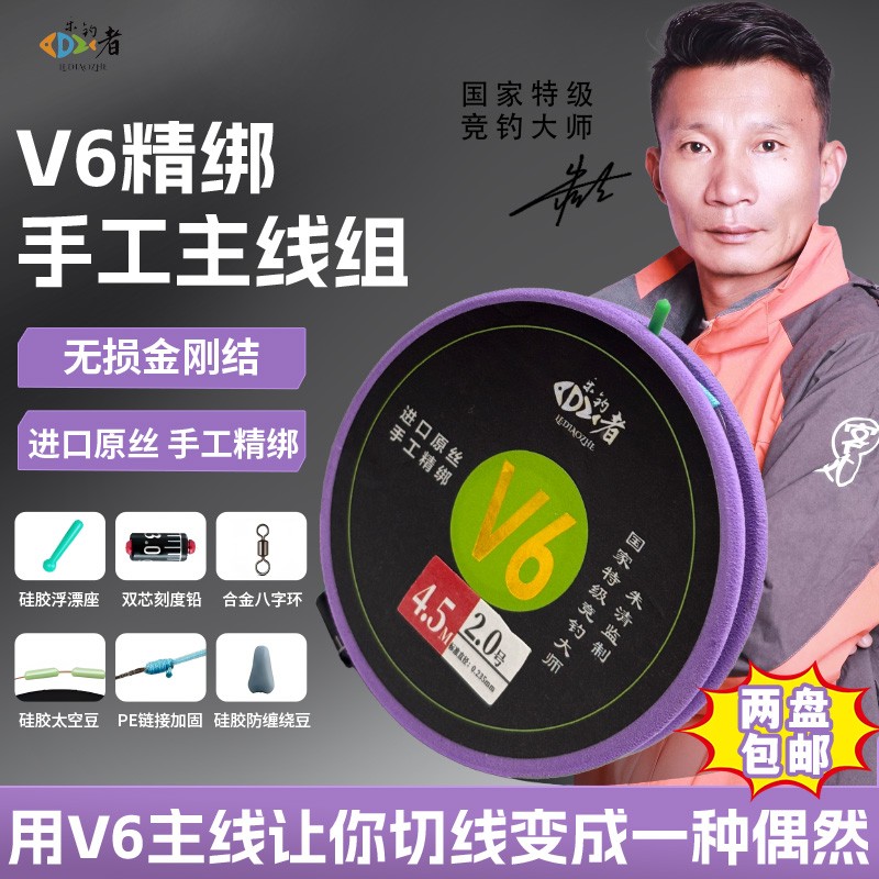 乐钓者朱清清哥V6手工优质成品主线套装绑好台钓竞技超强拉力鱼线