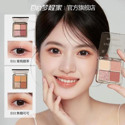 白日梦醒家四色眼影盘粉棕大地烟熏哑光珠光爆闪亮片多色国货美妆