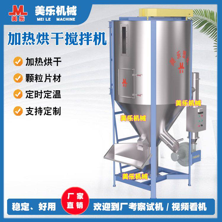 立式塑料搅拌机颗粒拌料烘干机塑料立式混色机加热塑料立式拌料桶