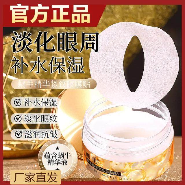颜里蜗牛精华紧致眼部贴淡化眼周补水保湿滋润抗皱,美容护肤/美体/精油,眼膜,淘宝优惠券,粉丝福利购,淘宝优惠卷