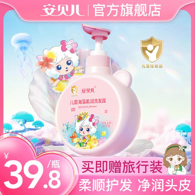 安贝儿喜羊羊海藻氨基酸洗发水男女中大儿童护发液专用柔顺洗发露
