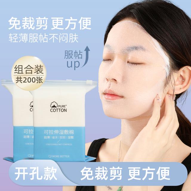 【开孔湿敷棉】超薄可拉伸轻薄温和敷脸专用清洁片卸妆棉省水全脸