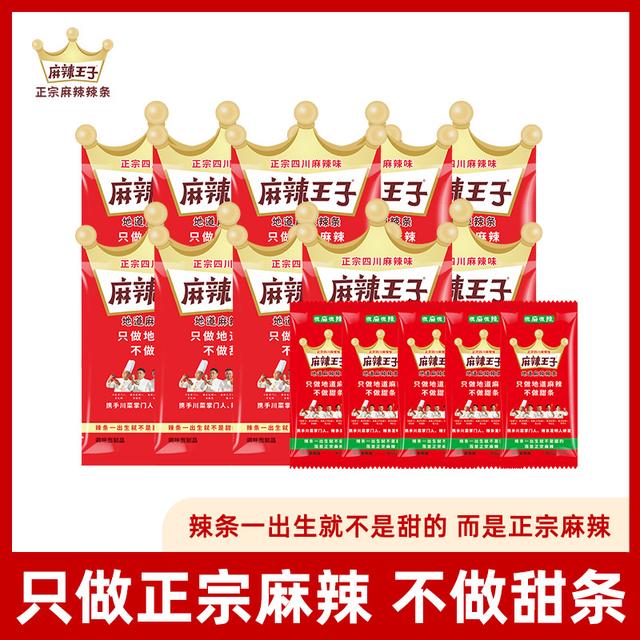 麻辣王子正宗麻辣辣条450g组合追剧解馋 可试吃2小包不满意退