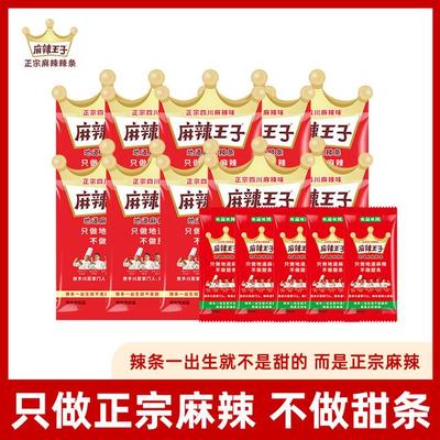 麻辣王子正宗麻辣辣条450g组合追剧解馋 可试吃2小包不满意退  麻