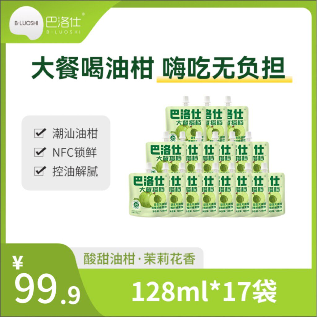 巴洛仕益生元油柑青梅汁果汁复合果蔬汁果饮便携袋装官方正品饮品