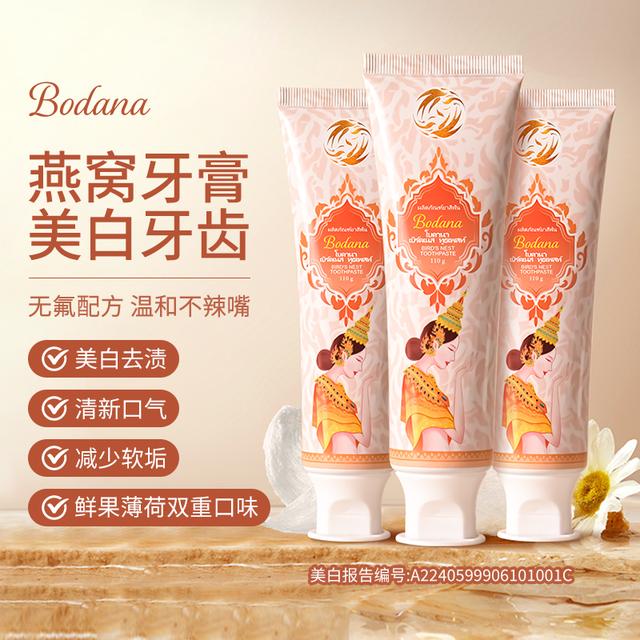 三支 Bodana/宝得娜泰国进口燕窝牙膏清新口气去黄牙大容量H