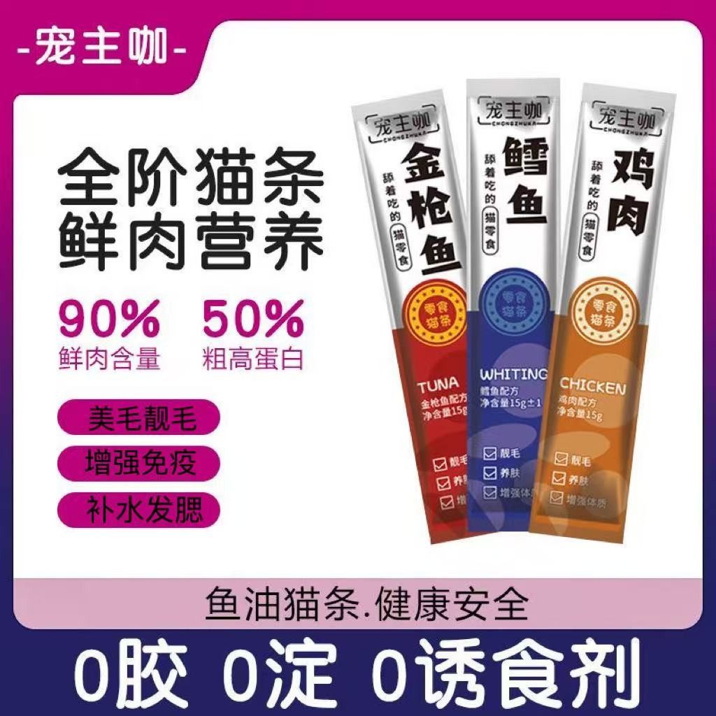 宠主咖猫咪零食主食猫条互动补水罐头幼猫成猫湿粮拌粮美补充营养,宠物/宠物食品及用品,猫条,淘宝优惠券,粉丝福利购,淘宝优惠卷