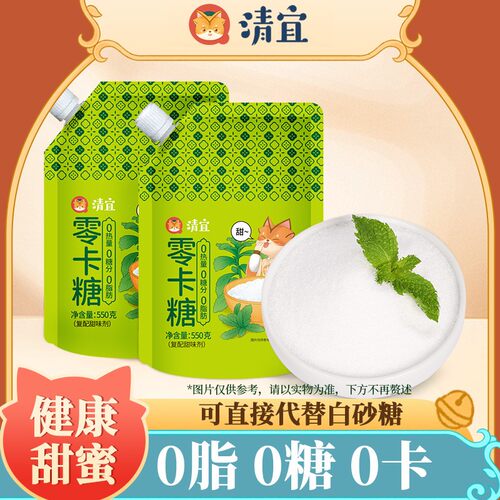 清宜零卡糖550g零卡糖代糖赤藓糖醇0卡糖甜菊糖餐桌甜味料调味料