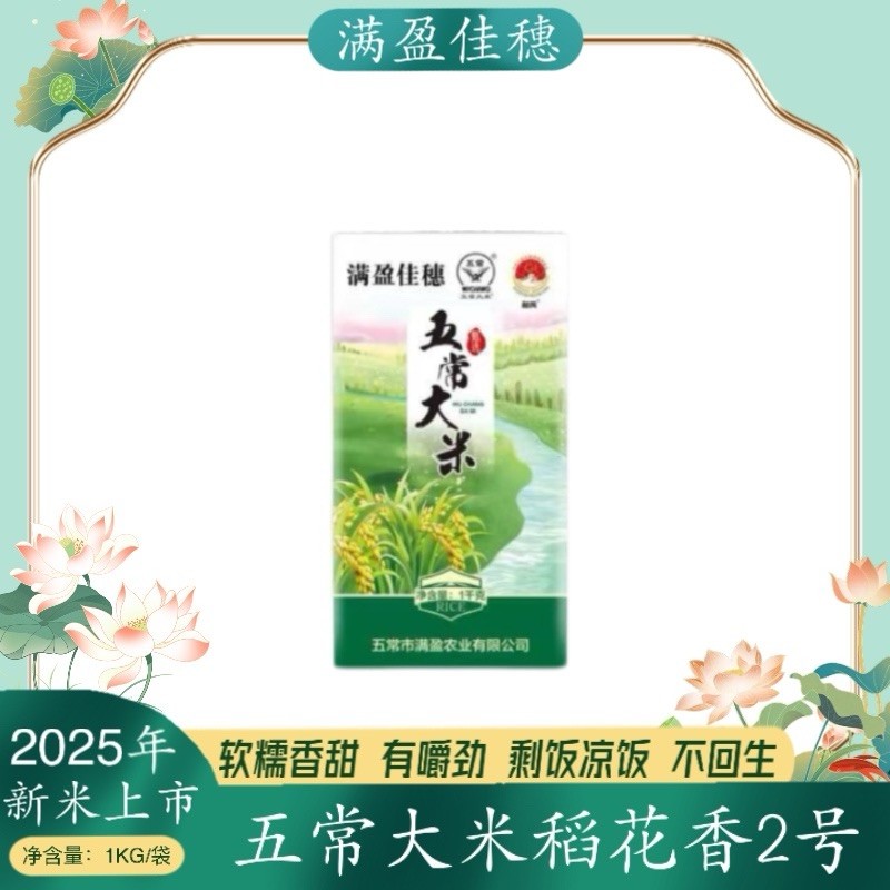 2025年新米 五常大米稻花香2号真空1kg*5共10斤东北自产自销 五常