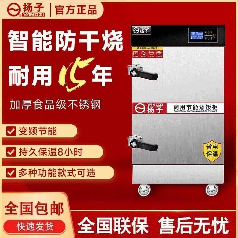 扬子蒸饭柜商用电蒸箱燃气蒸柜全自动蒸饭机食堂蒸箱蒸柜正品保障