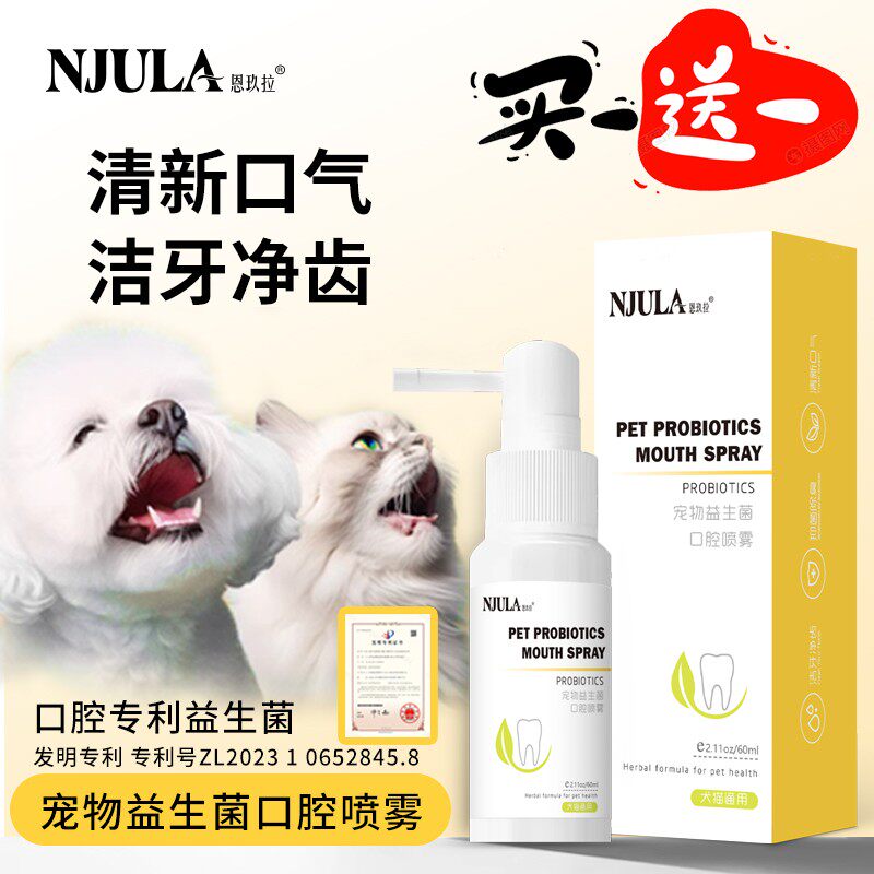 【专利益生菌】宠物口腔喷雾 猫犬通用口气清新喷雾 洁牙净齿清洁