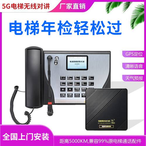 电梯无线对讲系统三方五方通话值班室主机轿厢机房电话机楼宇对讲