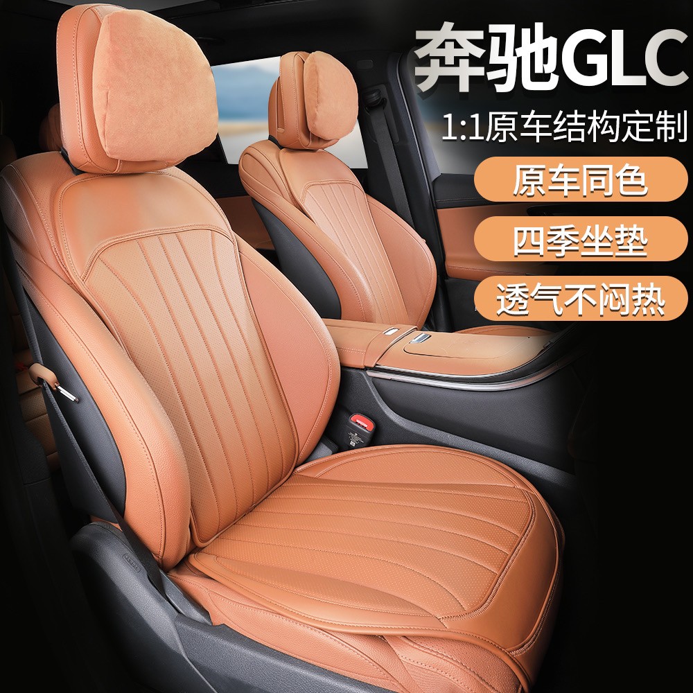 新款奔驰GLC四季坐垫GLC260/GLC300L纳帕皮座垫专车座椅套