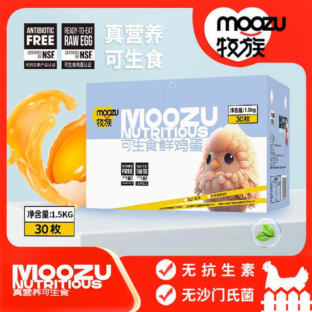 牧族谷物可生食鲜鸡蛋无抗生素NSF认证30枚装hd