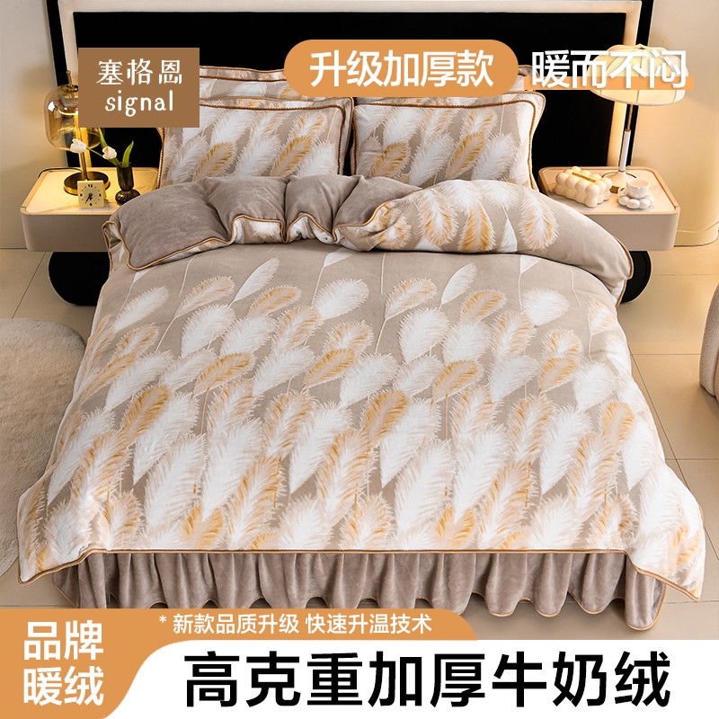 2024新款牛奶丝四件套冬季双面加绒加厚床单被套床上用品情人节