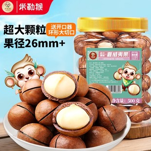 米勒猴26mm+超大颗粒夏威夷果坚果奶香味果仁休闲零食
