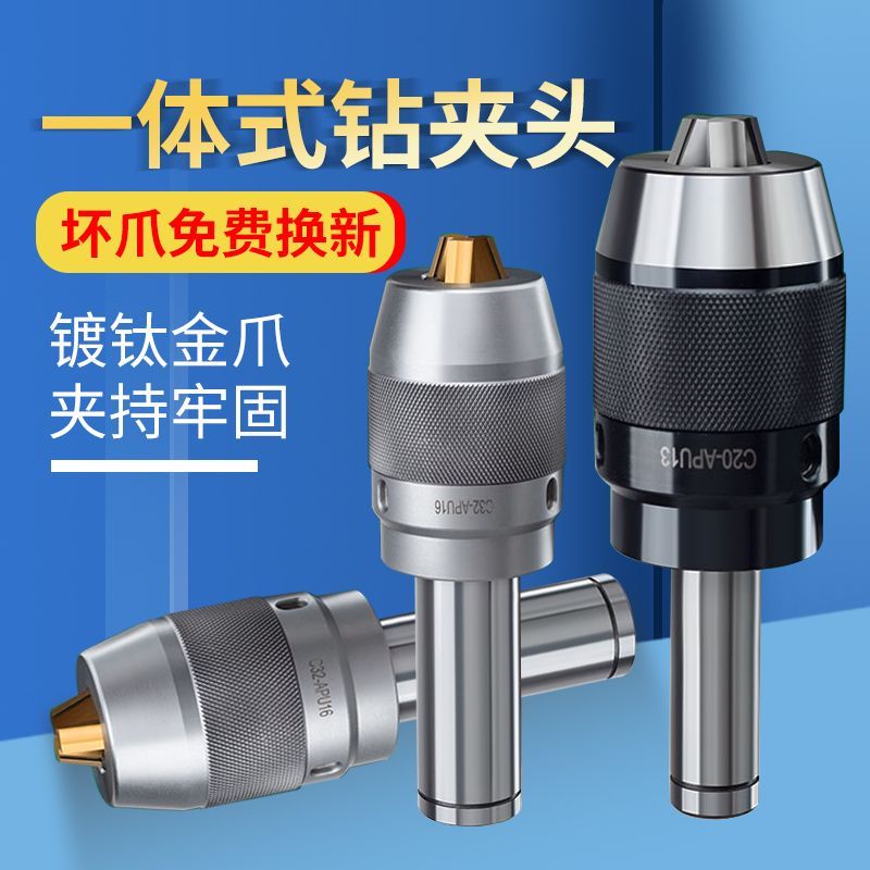 一体式自紧钻夹头 钻铣床R8莫氏2/3/4/5直柄APU13/16自锁紧夹头