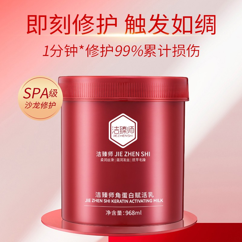 洁臻师【一抹顺滑】角蛋白赋活乳护发素修复干枯毛躁发膜精华乳留