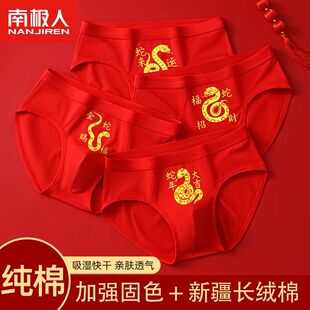 南极人蛇年本命年男孩男生三角红内裤男士大红色三角裤纯棉属蛇