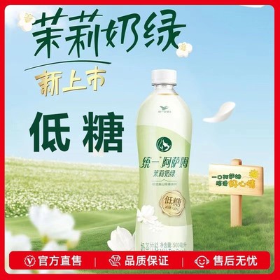 【新品】统一低糖阿萨姆茉莉奶绿500ml瓶装便携精选网红奶茶饮料