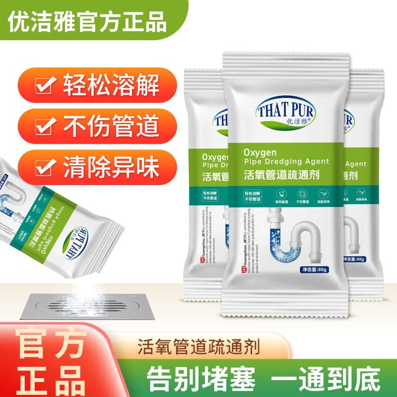 优洁雅管道疏通剂强力溶解厨房油污通下水道厕所地漏堵塞除臭祛味,洗护清洁剂/卫生巾/纸/香薰,管道疏通剂,淘宝优惠券,粉丝福利购,淘宝优惠卷
