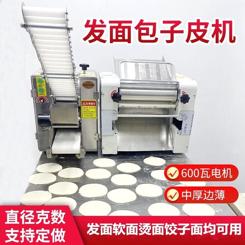 包子皮机商用彷手工饺子皮机馄饨皮小笼包锅贴多功能擀皮机压皮机