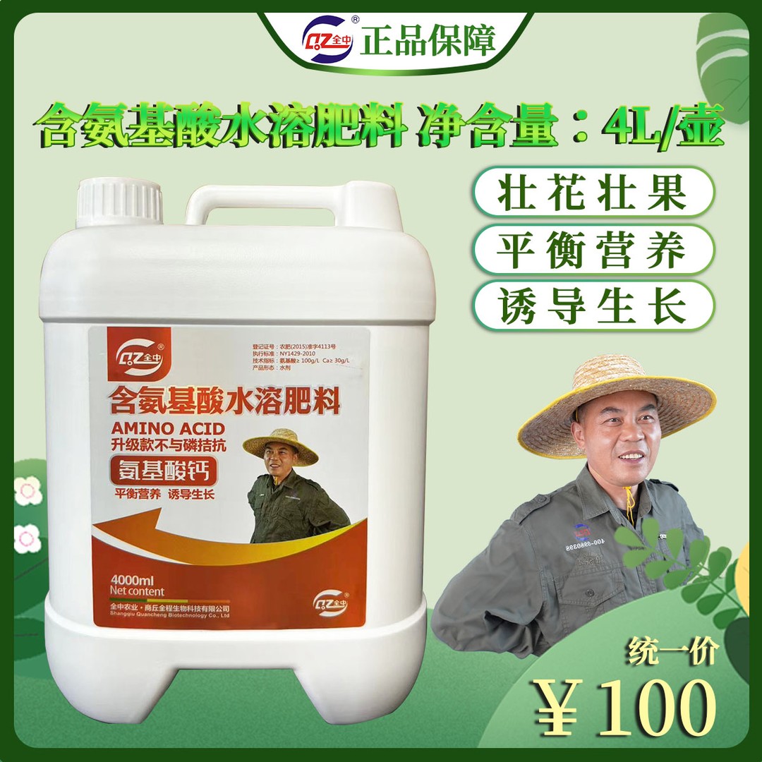 全中钙叶面肥（四升装）有机增强快速吸收长效活性高钙增色水溶