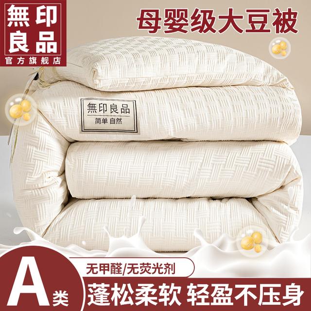 【無印良品】暖冬抗菌面料A类大豆纤维被春秋被冬被四季被芯秋冬