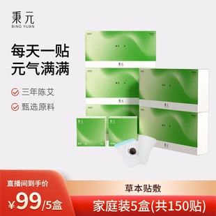 本草貼一盒三十片可用一月 五盒更實惠一家人用兩 蘄艾噗噗丸