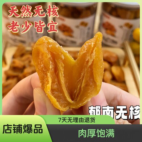 正宗新兴特产竹盐黄皮干无核黄皮果原味黄皮甘草干果脯竹盐黄皮干