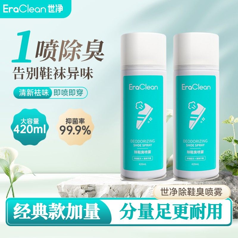 Eraclean世净经典加量款鞋袜除臭除霉防臭脚除异味鞋除臭喷雾,居家日用,鞋袜除臭剂,淘宝优惠券,粉丝福利购,淘宝优惠卷