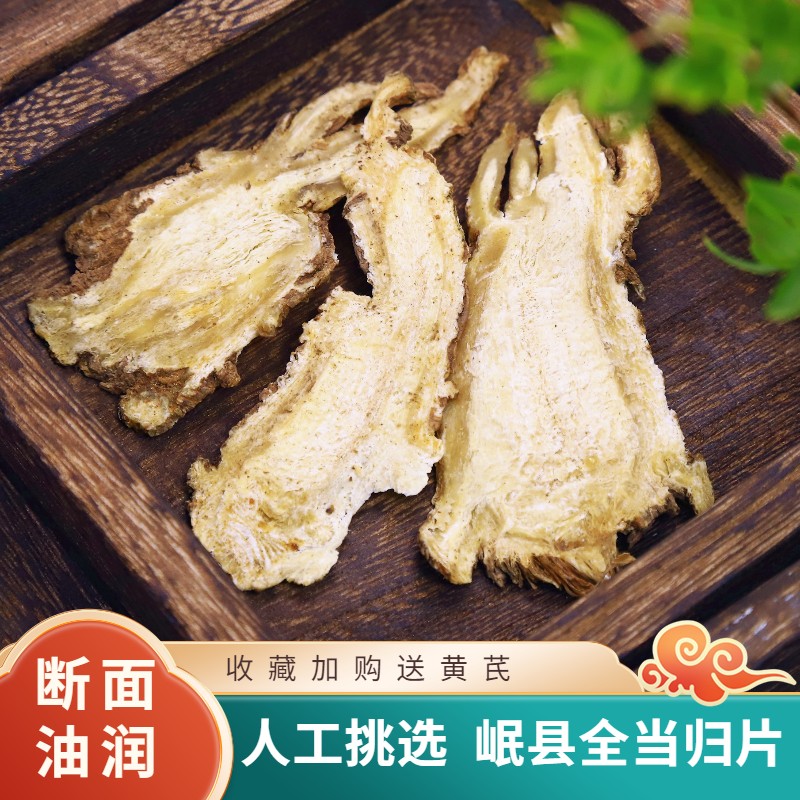 岷县当归正宗无硫熏正品当归净重100-250g搭配炖汤产地精选品质