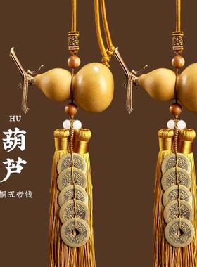 门对门挂件五帝钱天然葫芦挂件铜钱挂大门卧室厕所入户门对邻居门