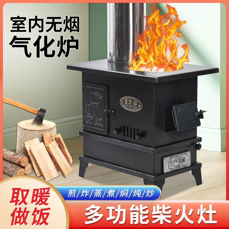 农村家用室内取暖炉柴煤两用气化炉烧木柴新款柴火炉移动铁锅灶台