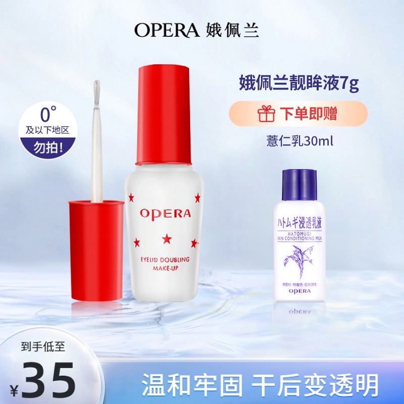 【品牌自播】娥佩兰靓眸液睫毛胶水隐形持久新手无痕温和牢固低过