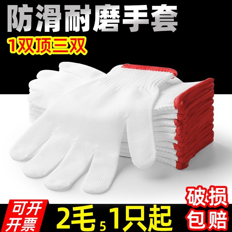 手套劳保耐磨工作尼龙手套加厚黑防滑透气白丝线劳工男工地干活女,居家日用,防护手套,淘宝优惠券,粉丝福利购,淘宝优惠卷