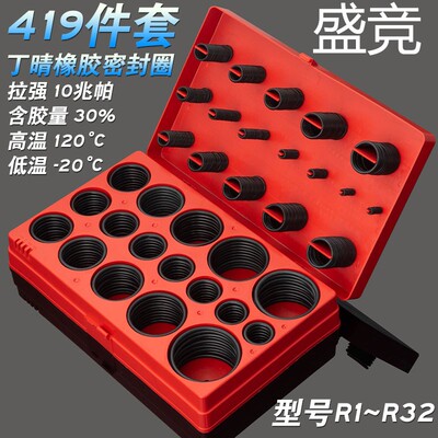 419PCS丁腈胶O型圈修理盒密封圈 耐油耐高温型橡胶圈汽修家用套装