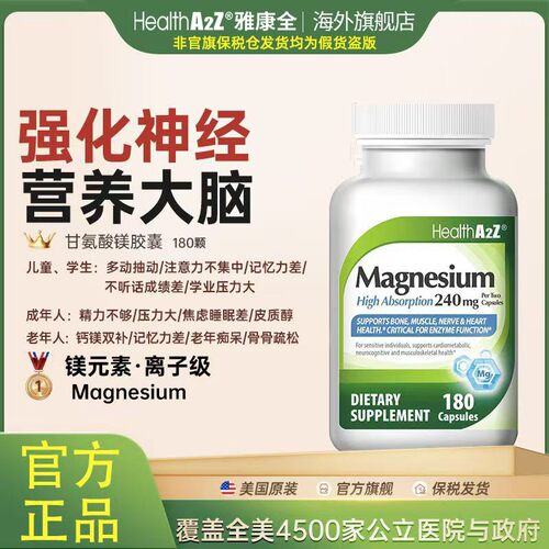 进博会好物 HealthA2Z雅康全美国进口甘氨酸螯合镁胶囊失眠焦虑