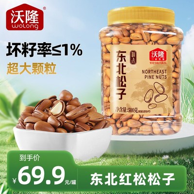 沃隆东北开口松子500g罐装大颗粒精选优质坚果新鲜手剥红松松子