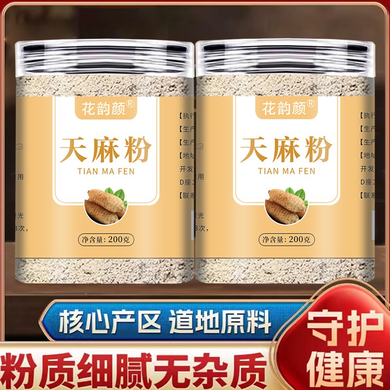 【拍一发二】云南昭通小草坝天麻粉超细粉200g/罐粉质细腻易吸收