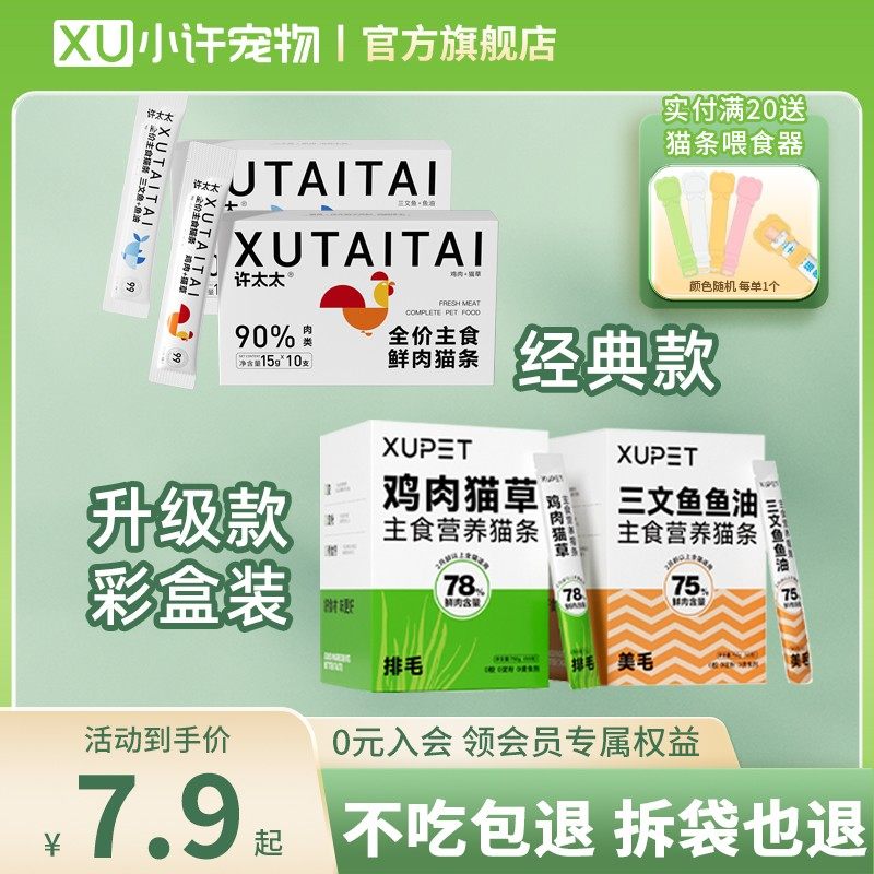 【新客尝鲜】全价主食猫条增肥营养条补钙不掉毛宠物猫条猫咪湿粮